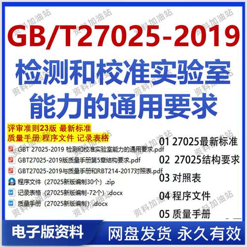 CMA检测质量体系文件全套27025要求23版评审准则编制换版参考手册