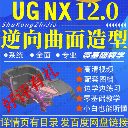 UG12.0逆向曲面造型高清视频教程三维STL产品逆向设计0基础NX建模