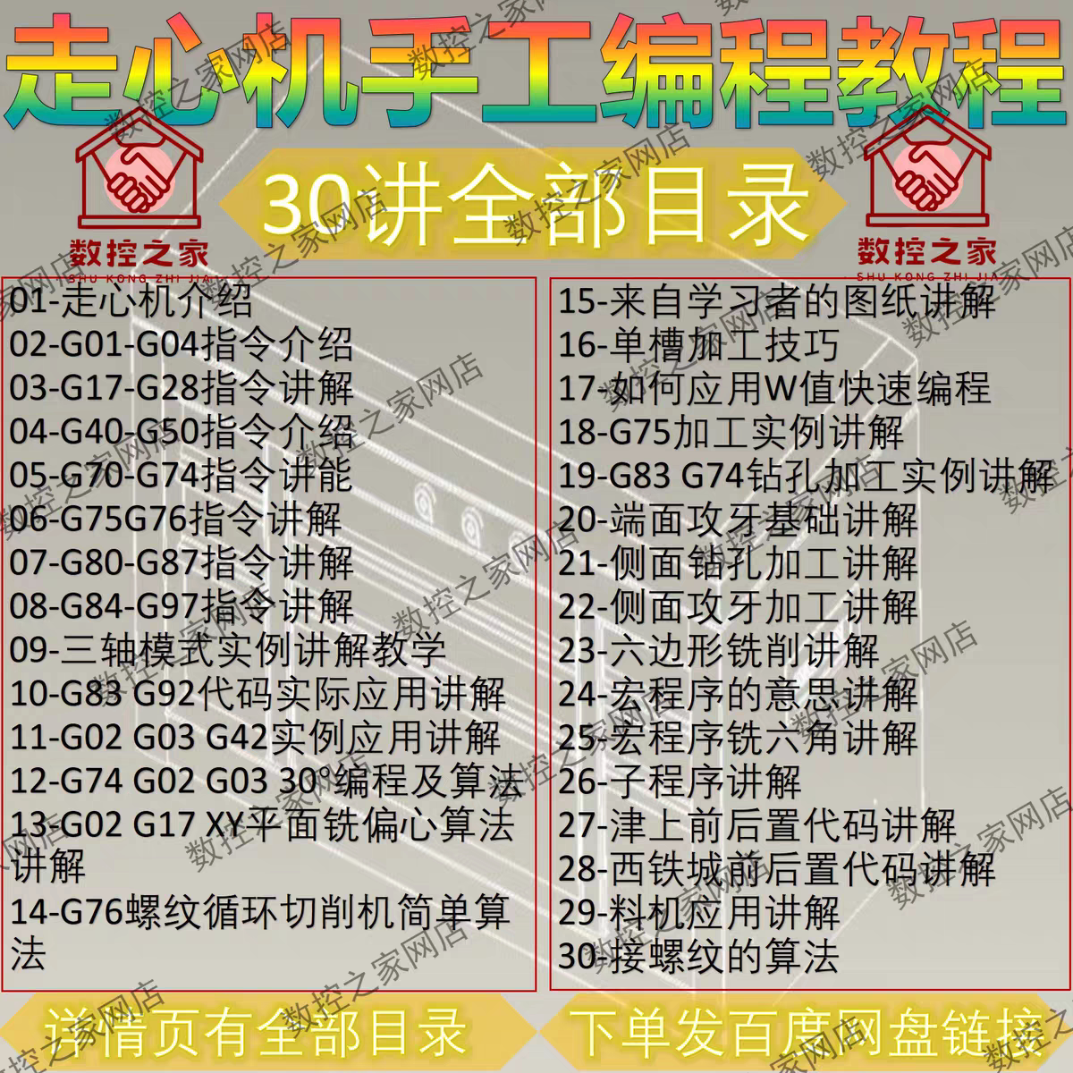 走心机手工编程从g代码讲解到案例应用自学视频教程   前后置代码