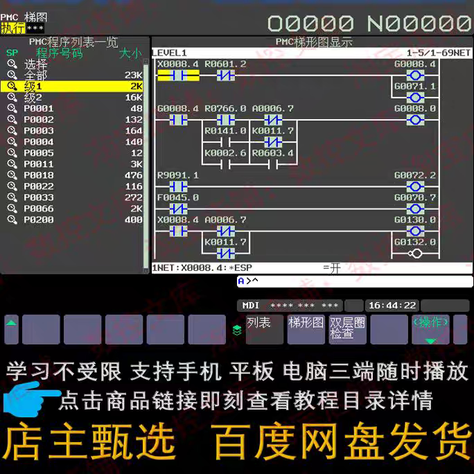 发那科PMC维修调试全套视频教程 FANUC梯形图 法兰克PLC 实操为主