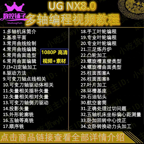 UG8.0多轴编程精品教程/NX8.0四轴五轴加工海量案例大师视频教程