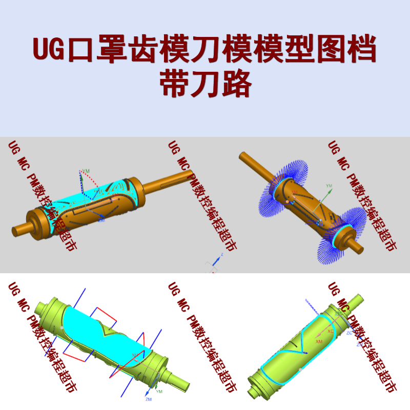 UG口罩齿模刀模编程上机刀路图档 UG四轴刻字 NX刀路转曲线编程
