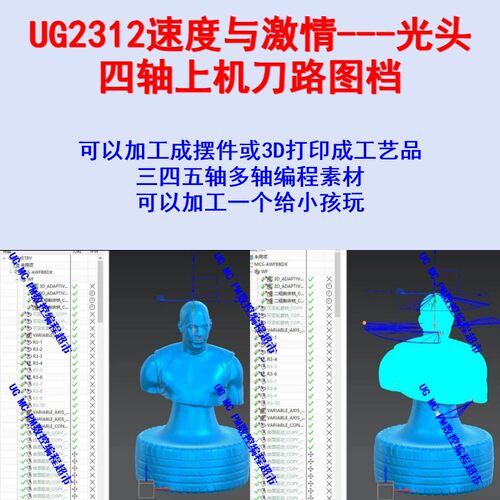 UG2312速度与激情—光头上机刀路图档 UG/MC编程 三轴加工工艺品