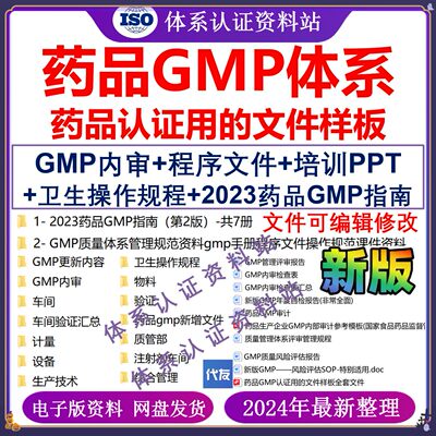 药品GMP质量体系认证程序文件标准操作公司管理制度岗位职责模板