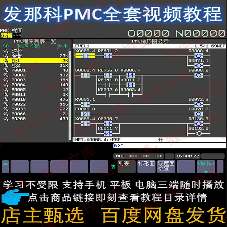 发那科PMC全套视频教程 FANUC梯形图编程教程 法兰克PLC编程调试