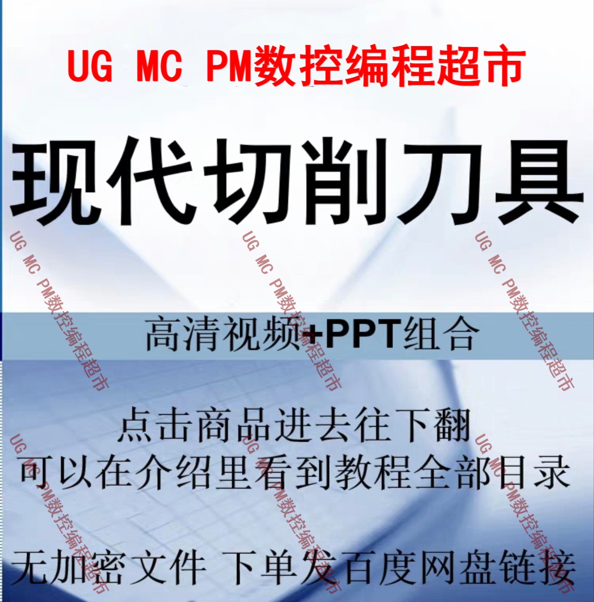 现代切削刀具三期培训全套教程 切削加工基础/刀具材料/车刀/铣刀