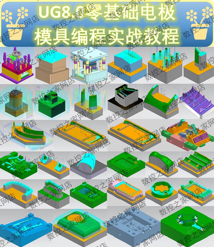 UG8.0+10+12基础命令讲解拆电极到电极及模具编程全套自学教程 NX