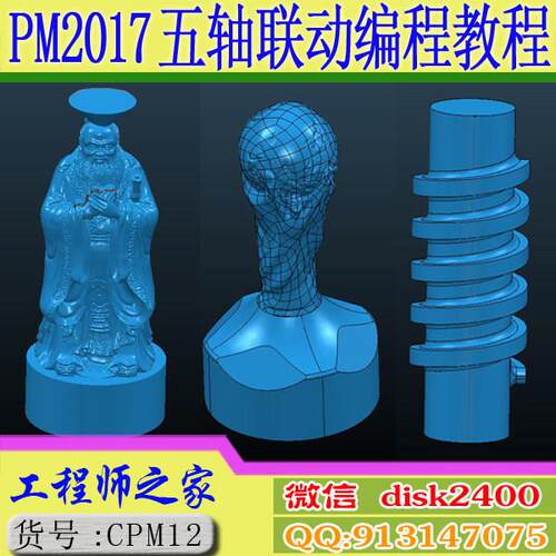 PowerMILL2017五轴5轴联动数控CNC编程多轴加工视频教程