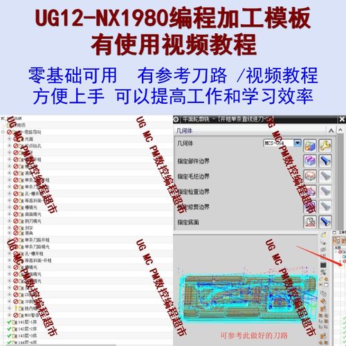 UG12-NX1980编程加工模板 带参考刀路/使用教程 模具产品编程可用