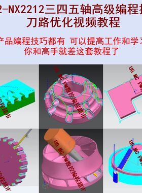 NX12-UG2306高级编程技巧刀路优化视频教程 一刀流编程参数设置