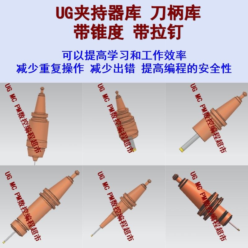 UG刀柄库/夹持器库 有拉丁和锥度 深腔编程/五轴编程用 数控 CNC