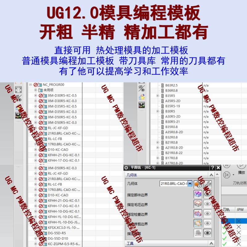 UG模具编程加工模板 带刀具库 一键出程序 热处理模具编程CNC模具