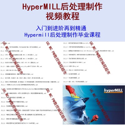 HyperMILL后处理制作视频教程 基础到实战讲解送模板+测试图档CNC