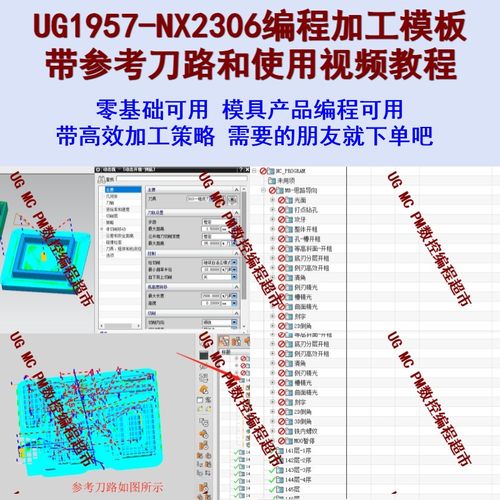 UG1957-NX2312编程加工模板 有使用教程参考刀路 零基础可用产品
