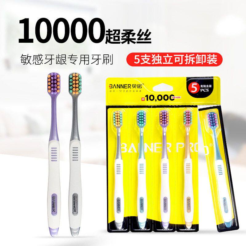 贝诺高级软毛牙刷成人家用宽头清洁护牙龈去渍牙刷五支装厂家正品