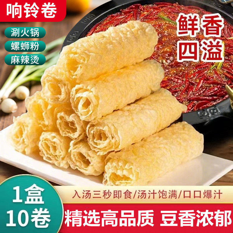响铃卷干货脆豆卷豆皮卷油炸腐竹腐皮海底捞火锅食材商用单独包装