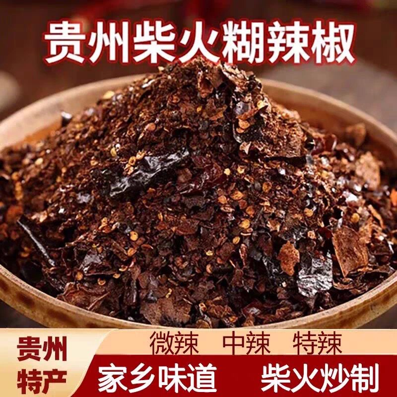 糊辣椒面贵州特产特辣微辣特香土特产柴火胡辣椒面粉贵州蘸水