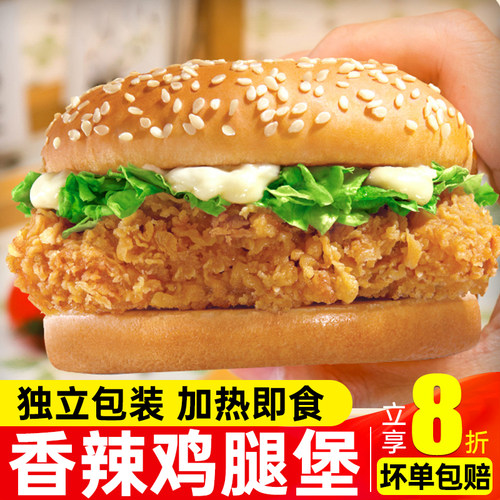 汉堡包加热即食早餐半成品奥尔良香辣鸡腿堡懒人速食面点速冻食品