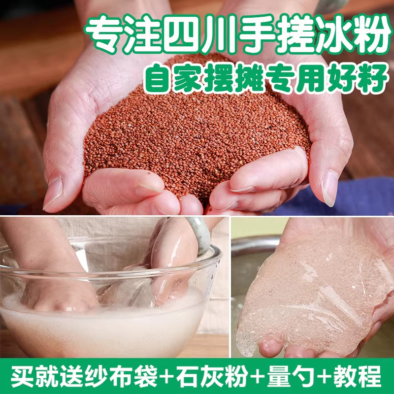 冰粉籽手搓冰粉籽水晶凉粉籽商用
