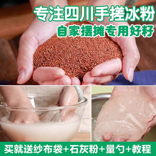 冰粉籽手搓冰粉籽水晶凉粉籽商用