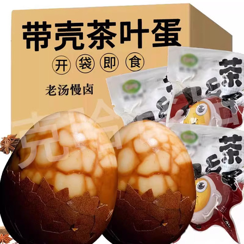 五香卤蛋茶叶蛋整箱零食休闲卤味真空零食独立包装即食带壳茶叶蛋