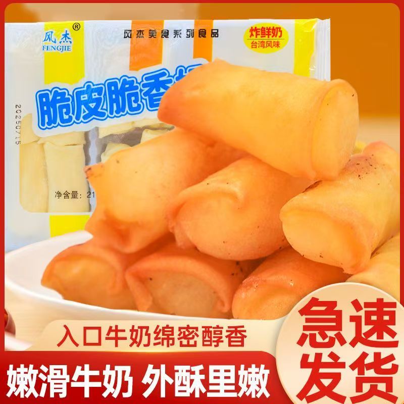 炸鲜奶脆皮炸牛奶空气炸锅半成品美食炸货过年小吃甜品批发商用