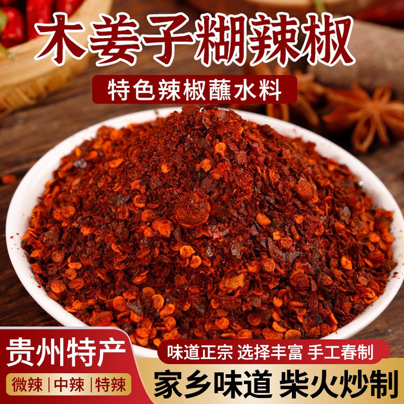 木姜子糊辣椒贵州特产海椒蘸水正宗柴火煳辣椒面火锅蘸料油泼辣子