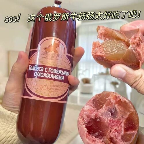 180g*4根】俄罗斯风味牛筋肠牛肉香肠俄式肉肠熟食下酒菜新货火腿