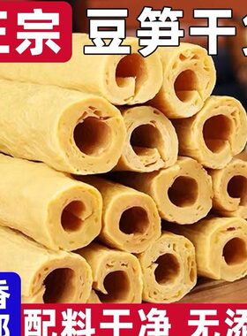 四川开江特产豆笋500g纯手工优质豆杆凉拌用腐竹段自拌豆皮豆筋干