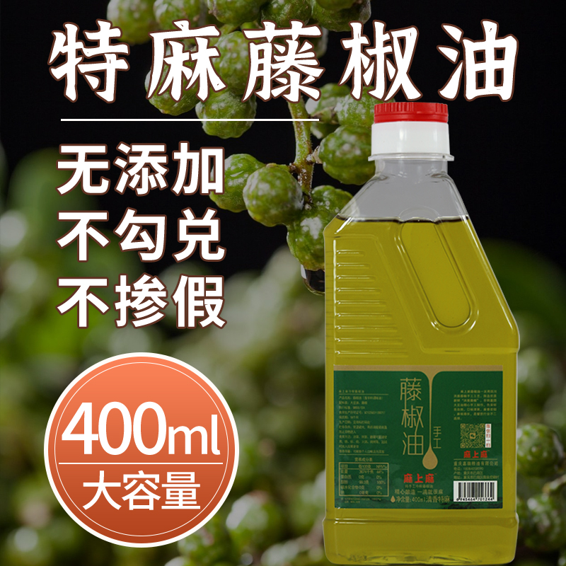 四川花椒油麻油正宗藤椒油青花椒酱特麻特香青麻椒油米线商用摆摊