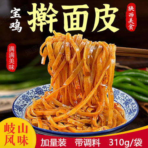 擀面皮陕西宝鸡老陕味香辣劲道柔软可口冲泡方便面皮正宗速食小吃