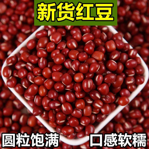 精选新货红豆大粒红赤豆农家自种红豆皮薄易煮高出沙软糯煮粥熬