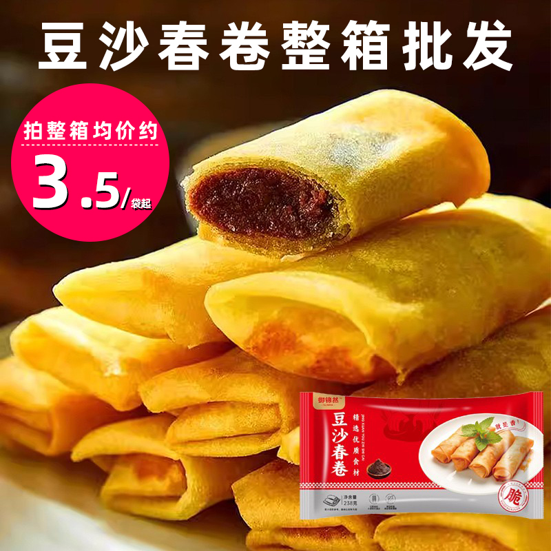 豆沙春卷馅春卷豆沙春卷速食油炸小吃家用早餐半成品点心商用