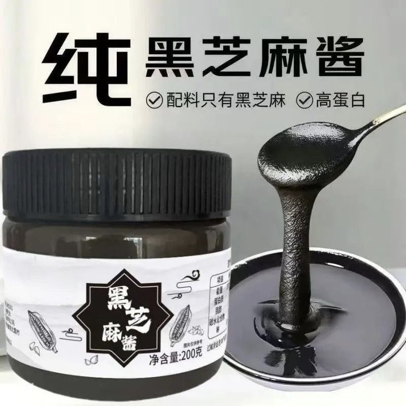 石磨纯正黑芝麻酱纯芝麻瓶装拌酸奶抹吐司面包烘焙可自做黑芝麻糊