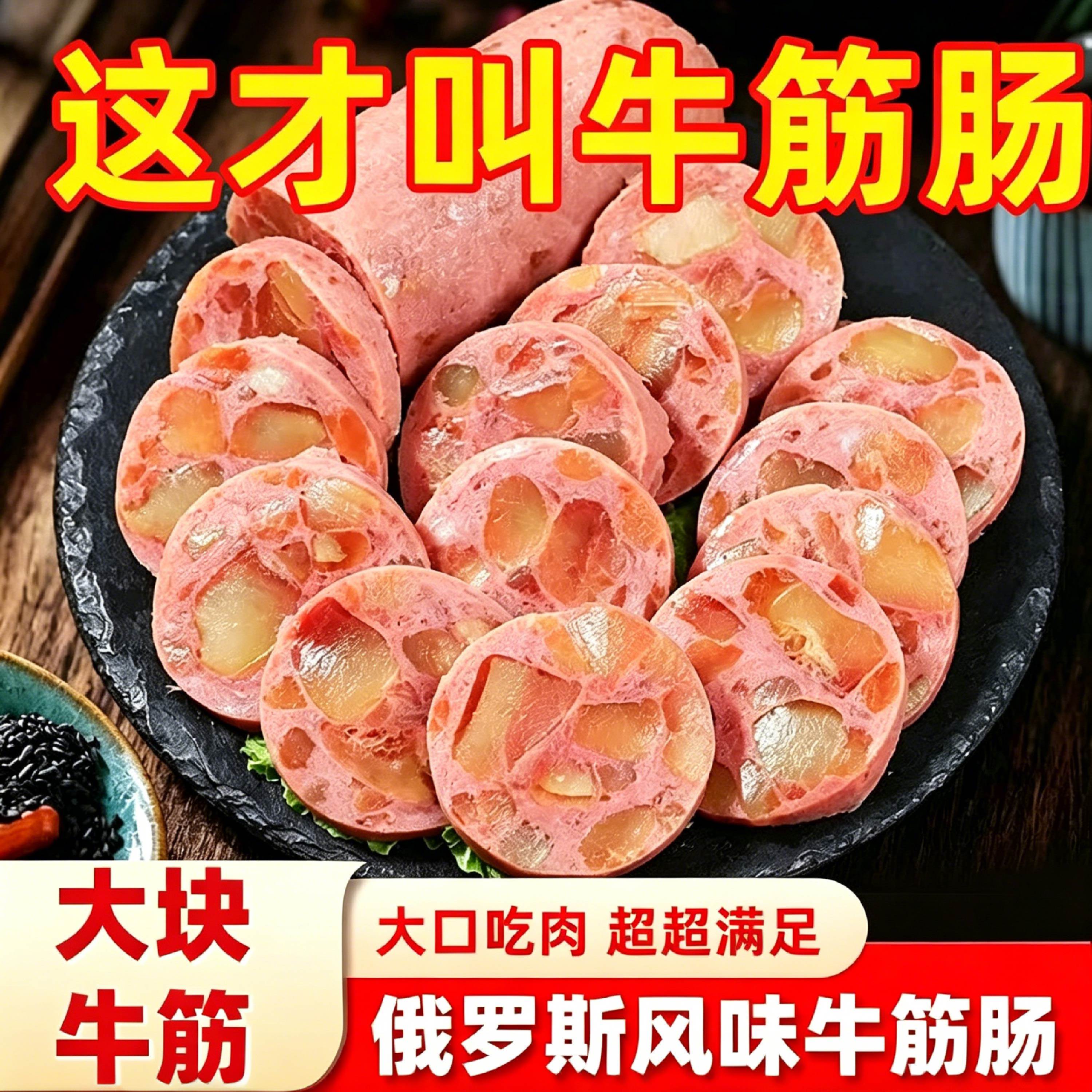 180g*3根俄罗斯风味牛筋肠牛肉香肠俄式肉肠熟食下酒菜新货火腿肠
