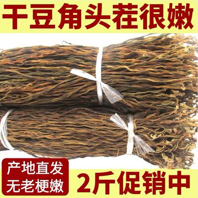 精选干豆角农家自制干货散装长豇