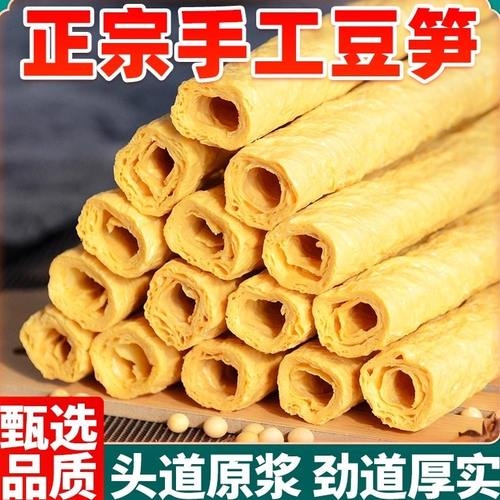 正宗手工豆笋特产豆皮干货凉拌豆杆豆筋豆棒火锅食材腐竹豆制品