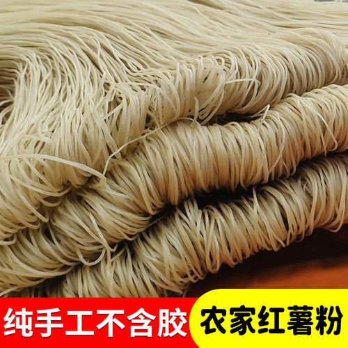 5斤红薯粉条纯手工无添加胶细粉地瓜红薯粉河南农家特产酸河南