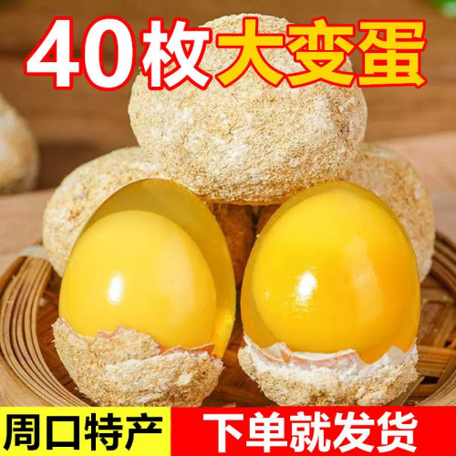 河南特产溏心手工变蛋鸡蛋无铅整箱40枚包邮皮蛋松花蛋饭店用凉拌