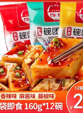 山西特产荞面碗团160g 碗装石勒碗托香辣碗秃凉粉方便小吃
