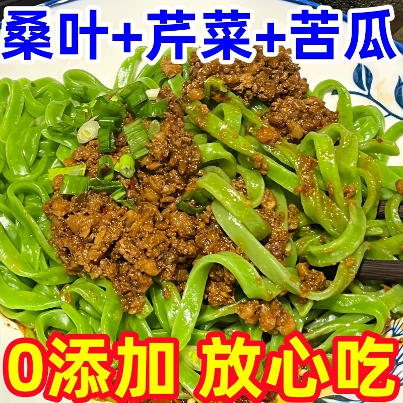 桑叶苦瓜芹菜面条饱腹代餐妇老人糖杂粮挂面速食专用食品粗粮整箱