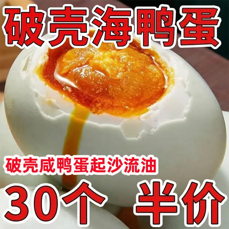 不咸不淡新鲜特大即食海鸭蛋不咸的咸鸭蛋起沙不流油正宗整箱特产