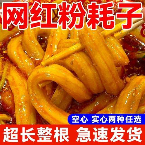 东北粉耗子网红鲜土豆粉条马铃薯粗粉条特色凉拌圆粉火锅食材200g