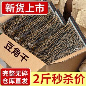 5斤嫩干豆角农家自制干货菜类土特产长豆角豇豆干货扁豆日晒脱水