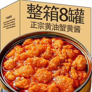 【批发】纯蟹黄酱正蟹膏宗罐头即食海鲜熟食罐装螃蟹酱拌面下饭菜