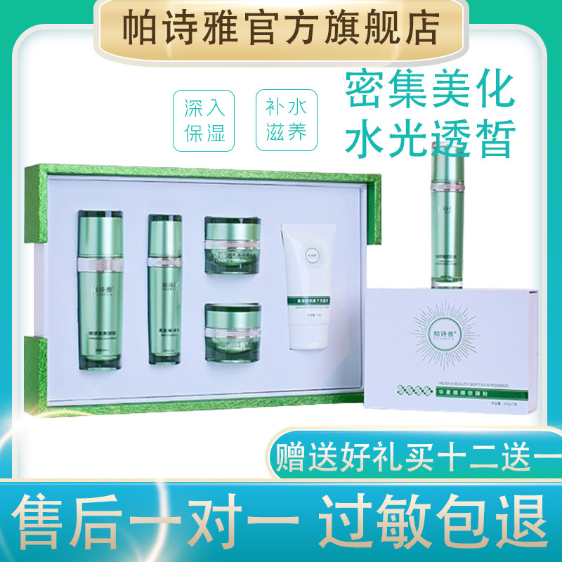 念美如一官方旗舰店丽曼中药粉面膜淡化凌薇美娜帕诗雅套盒精华霜