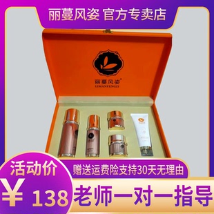 丽蔓风姿中药粉面膜念美如一官方旗舰店淡化帕诗雅爽肤水乳日晚霜