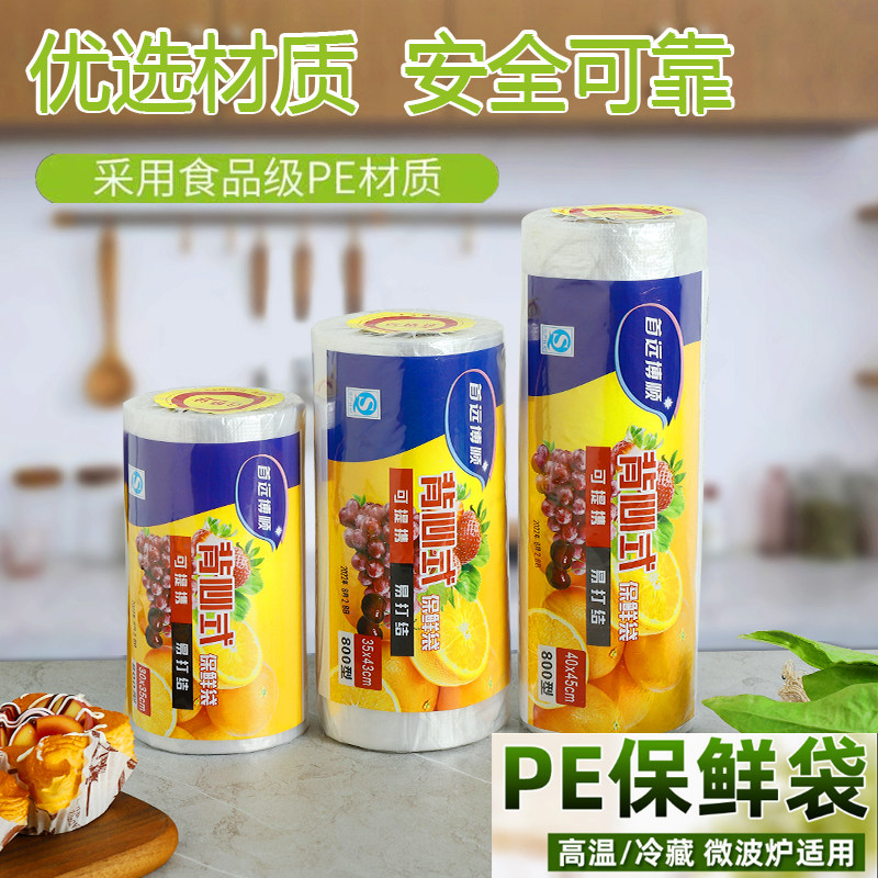 背心式保鲜袋食品专用保鲜袋家用食品级冰箱一次性手提塑料保鲜袋