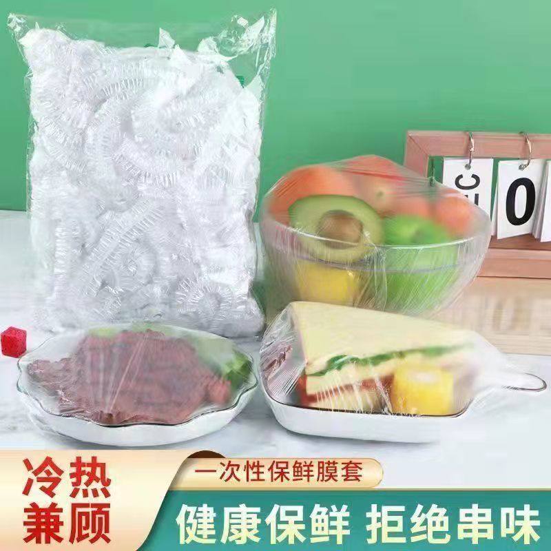保鲜膜套袋保鲜袋一次性保鲜膜罩套免撕家用剩菜松紧专用pe套菜袋,餐饮具,保鲜膜套,淘宝优惠券,粉丝福利购,淘宝优惠卷