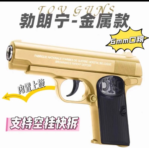 新款黑鹰hy勃朗宁m1910全行程冰冷玩具经典童年玩具科教模型道具